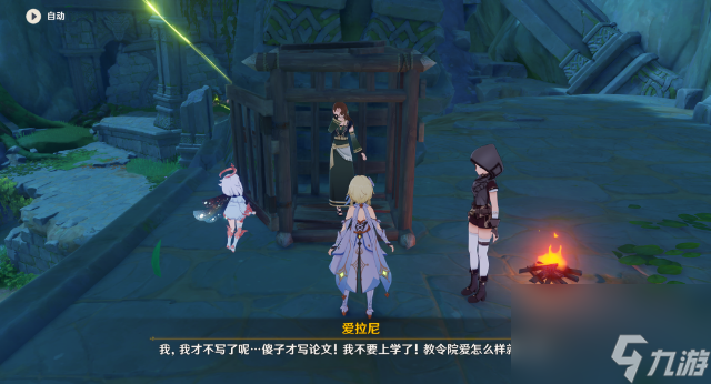 《原神》求学漫漫路任务攻略