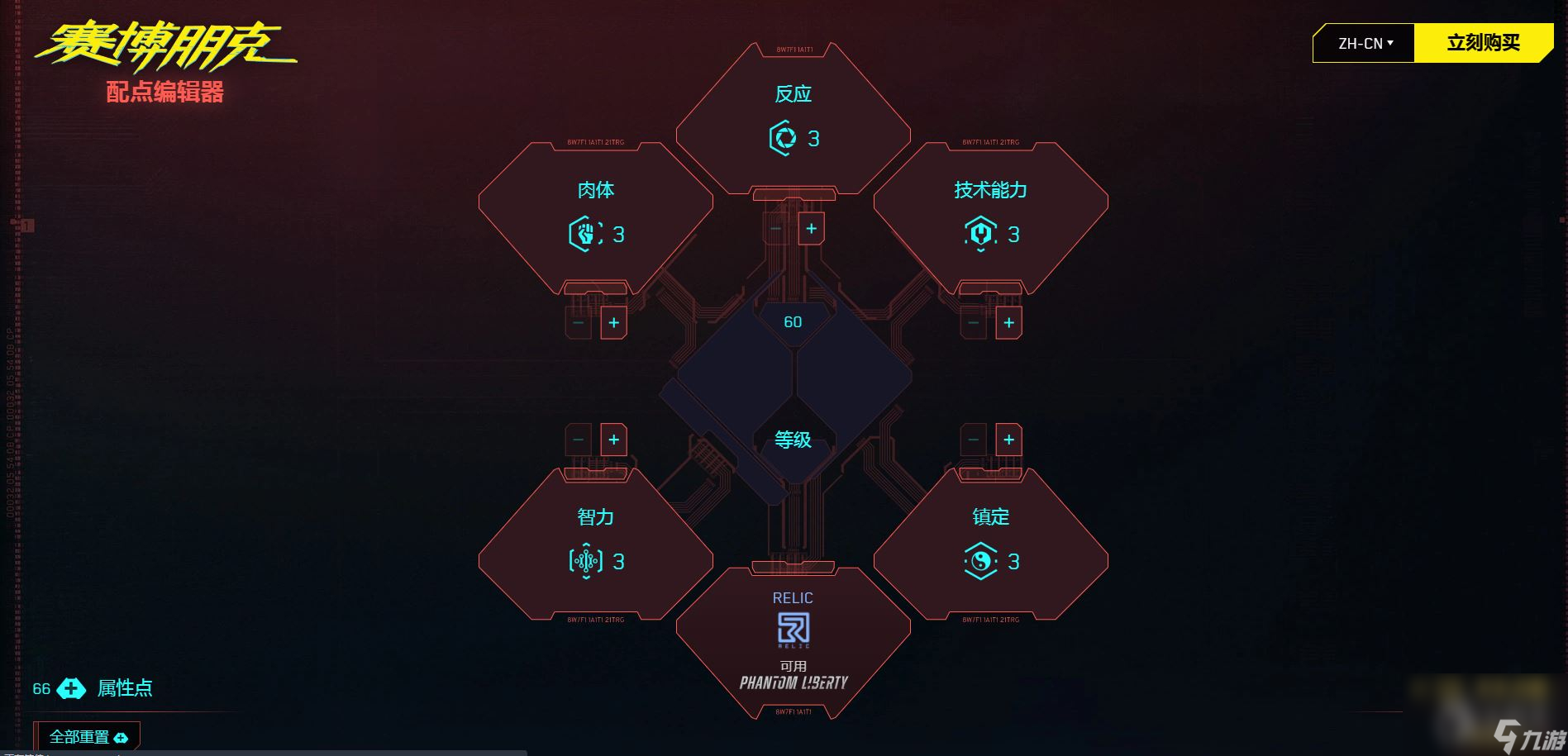 赛博朋克2077配点编辑器