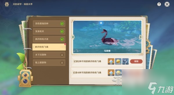 原神4.0光影研学第四天拍照位置一览