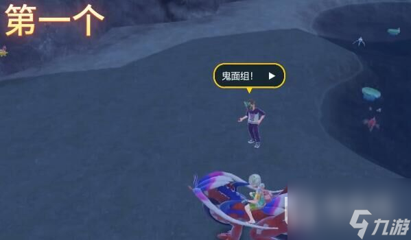 《宝可梦朱紫》DLC鬼面组训练家位置一览