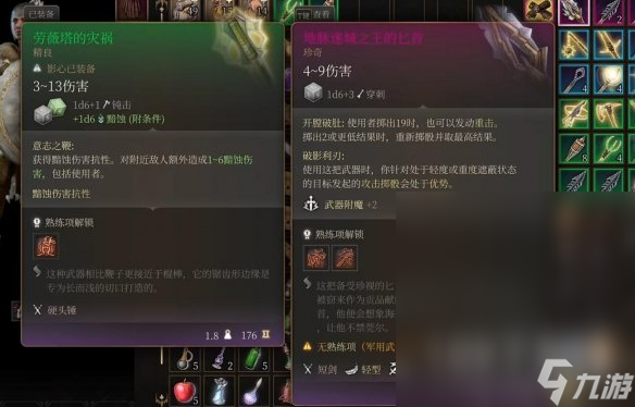博德之门3游侠匕首说明