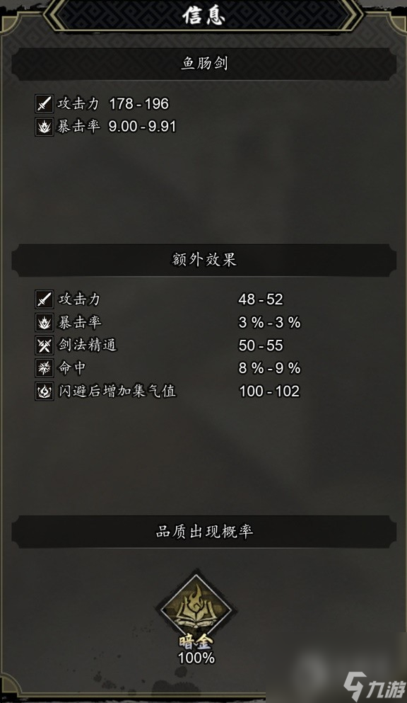 逸剑风云决鱼肠剑暗金图纸获取教程指南