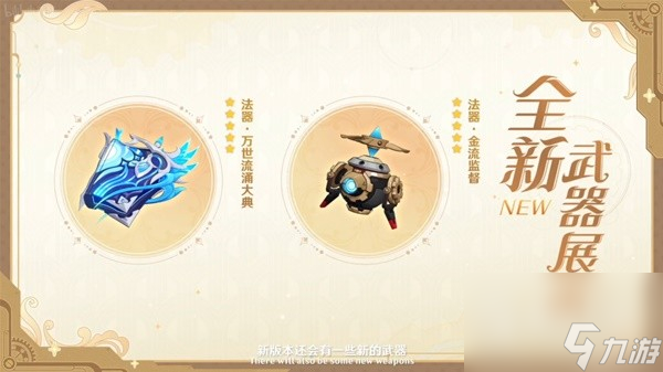 《原神》4.1前瞻节目内容汇总与兑换码分享