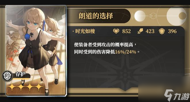 崩坏星穹铁道符玄专武效果怎么样-全存护光锥推荐