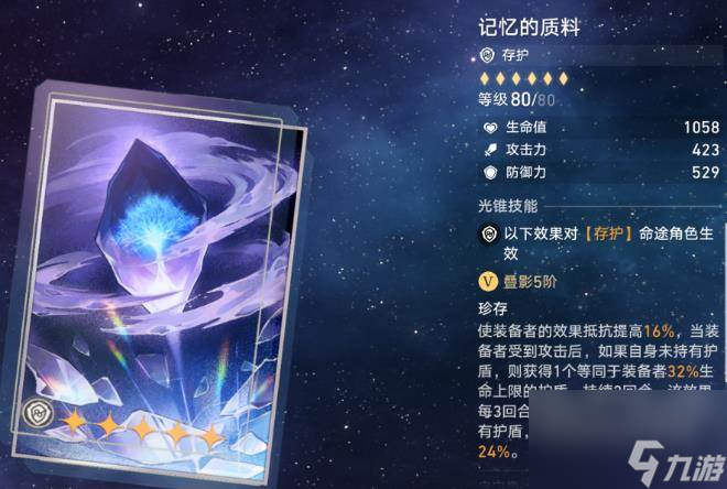 《崩坏星穹铁道》符玄除了专武还能用啥 符玄平民光锥选择推荐