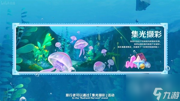 《原神》4.1前瞻节目内容汇总与兑换码分享