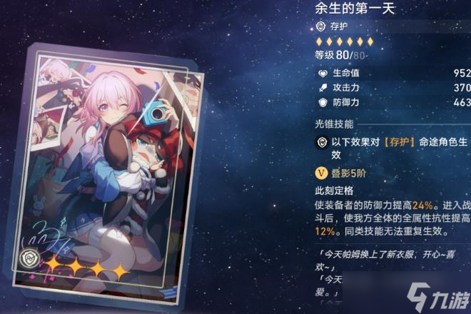《崩坏星穹铁道》符玄除了专武还能用啥 符玄平民光锥选择推荐