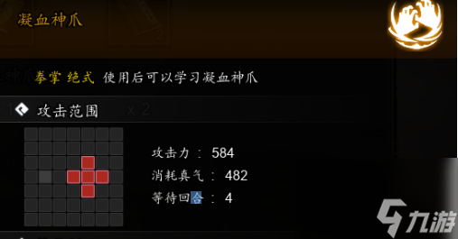 《逸剑风云决》凝血神爪获取方法