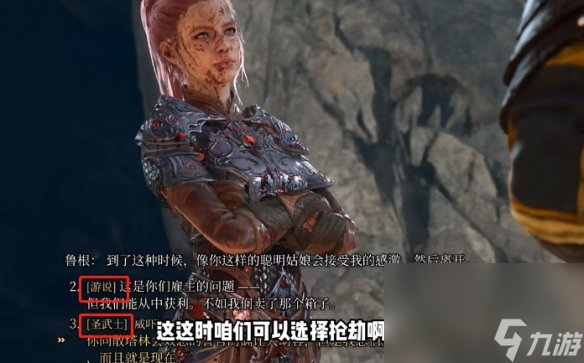 《博德之门3》来源人物洗点影响介绍