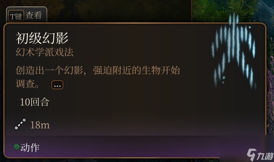 博德之门3 法师职业介绍