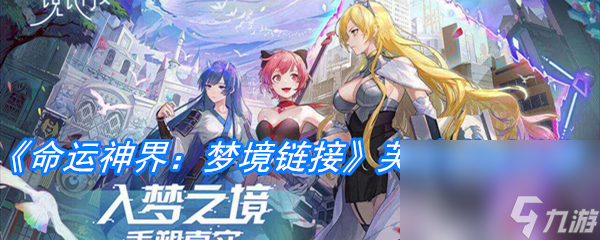 《命运神界：梦境链接》芙伦蒂法介绍