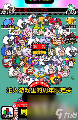 《羊了个羊》一周年皮肤获取方式