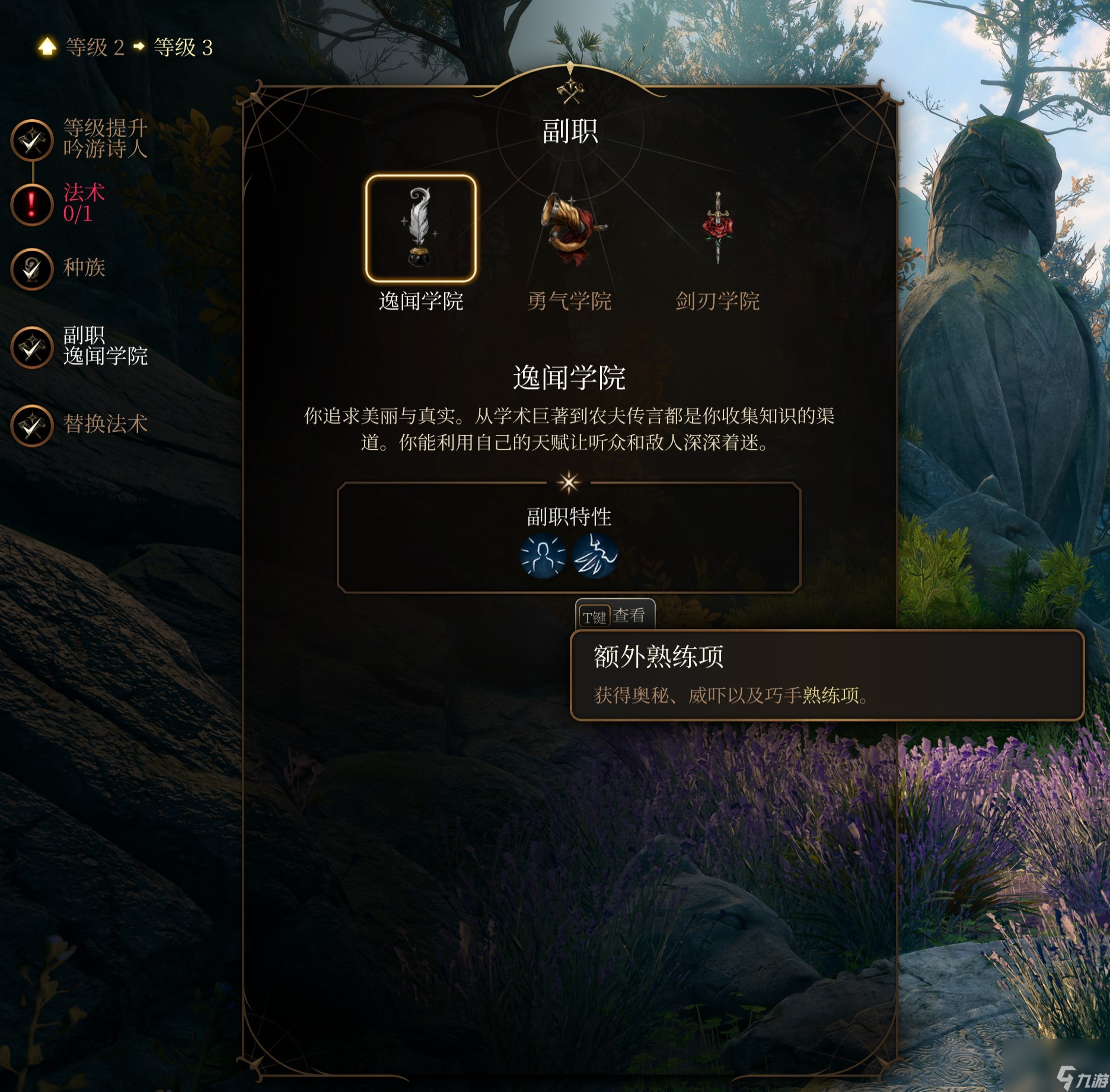 博德之门3 全职业介绍
