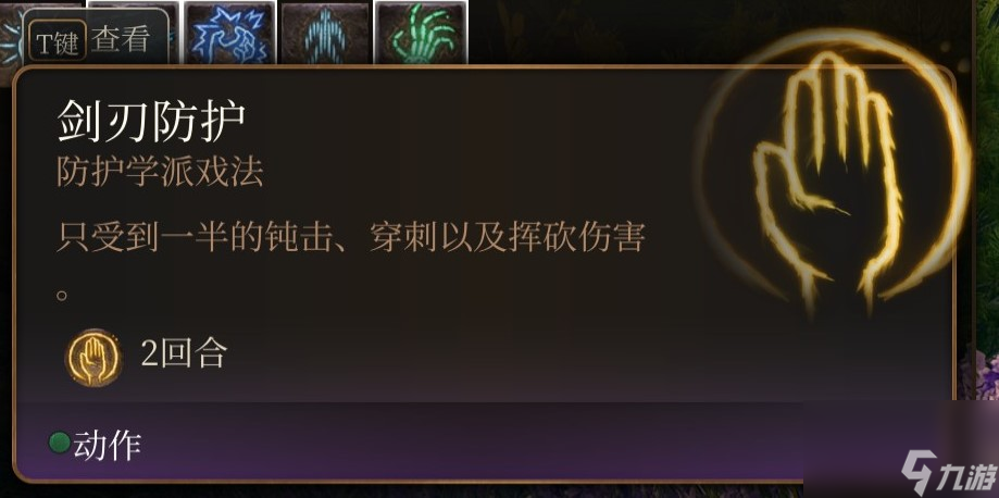 博德之门3 法师职业介绍