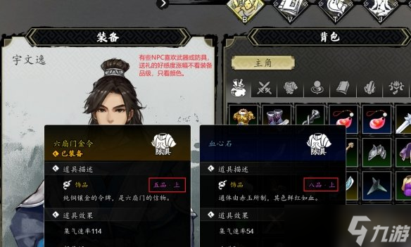《逸剑风云决》NPC身上物品获取方法