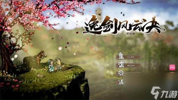 《逸剑风云决》封面介绍