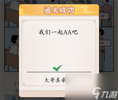 《超级达人》图文攻略大全
