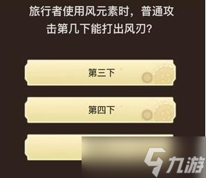 原神旅行者请回答第四关答案
