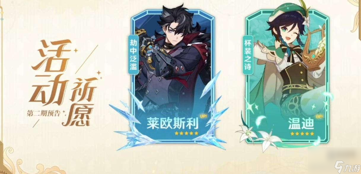 原神4.1卡池值得抽吗