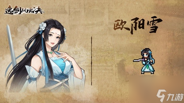 《逸剑风云决》主角团背景介绍
