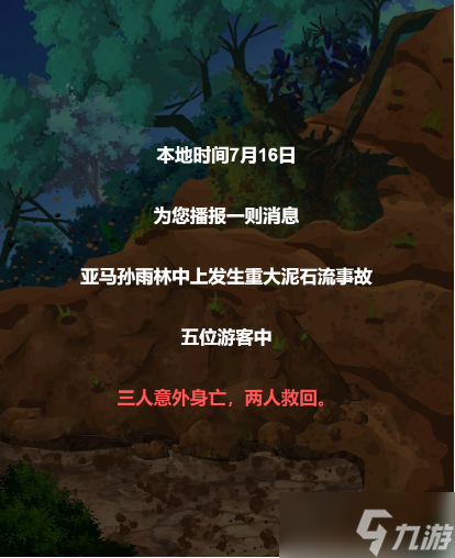 文字玩出花雨林惊魂怎么过