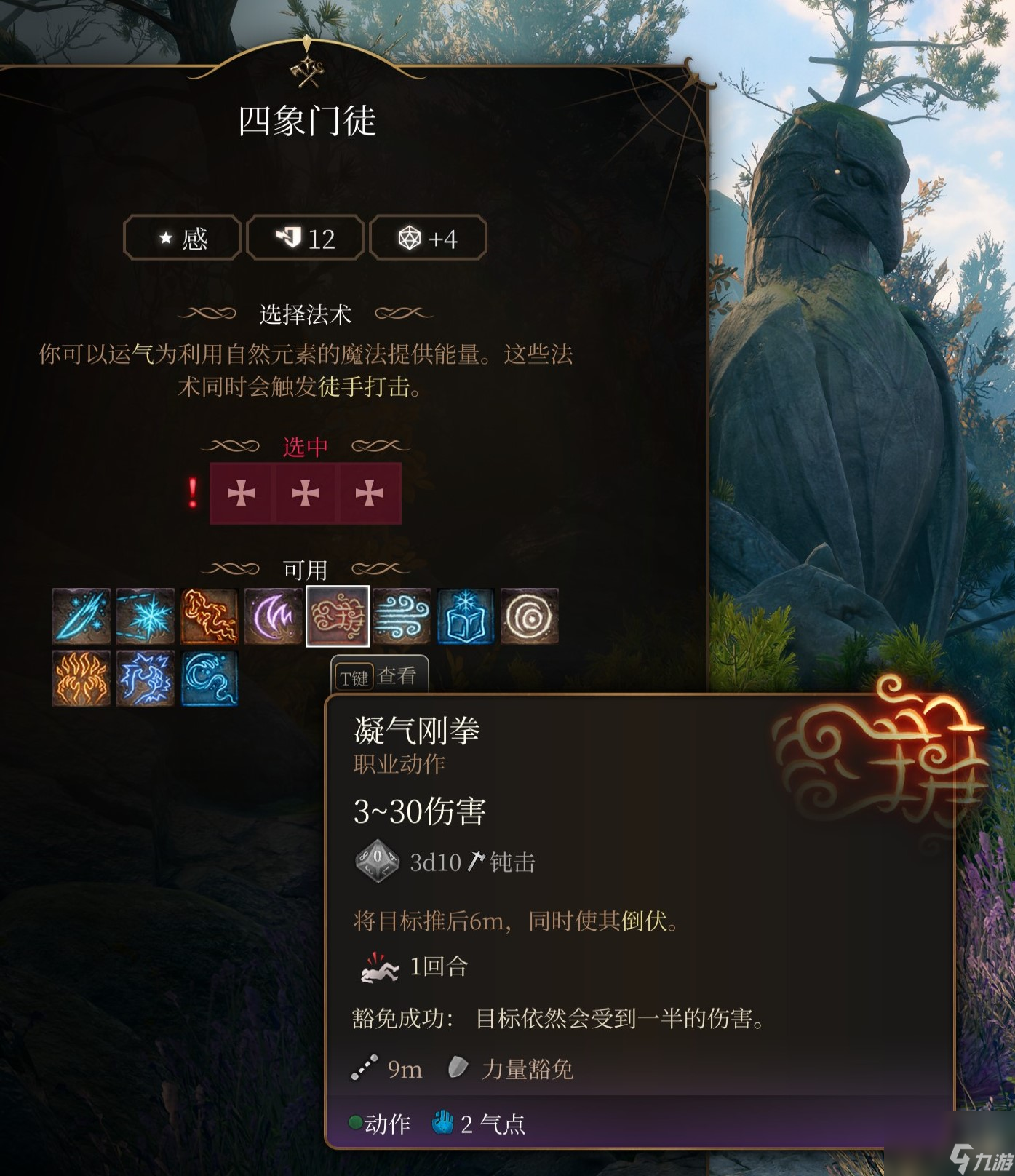 博德之门3 全职业介绍