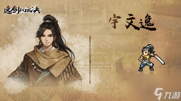 《逸剑风云决》主角团背景介绍