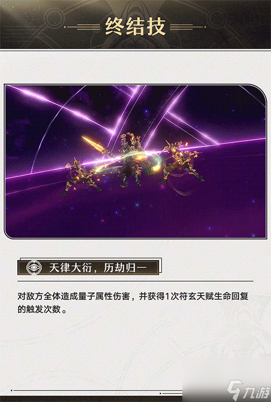 崩坏星穹铁道符玄养成材料技能一览