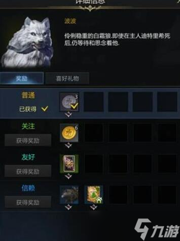 命运方舟波波好感攻略