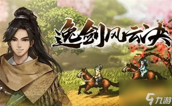 《逸剑风云决》封面介绍