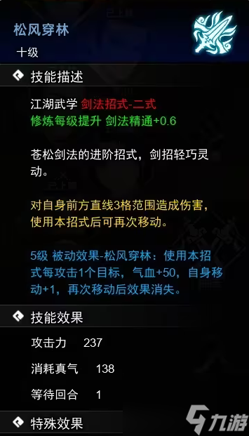 逸剑风云决剑法武学学习方法