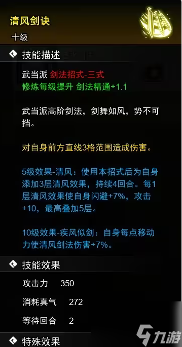 逸剑风云决剑法武学学习方法