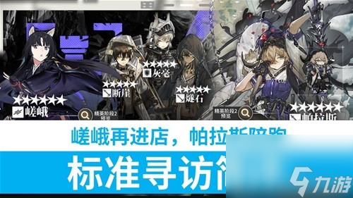 明日方舟9月14日标准寻访解析 标准寻访抽什么好