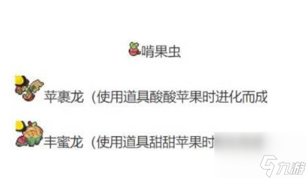 宝可梦朱紫啃果虫怎么进化