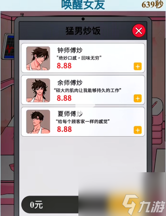 《文字找茬大师》唤醒女友过法攻略一览