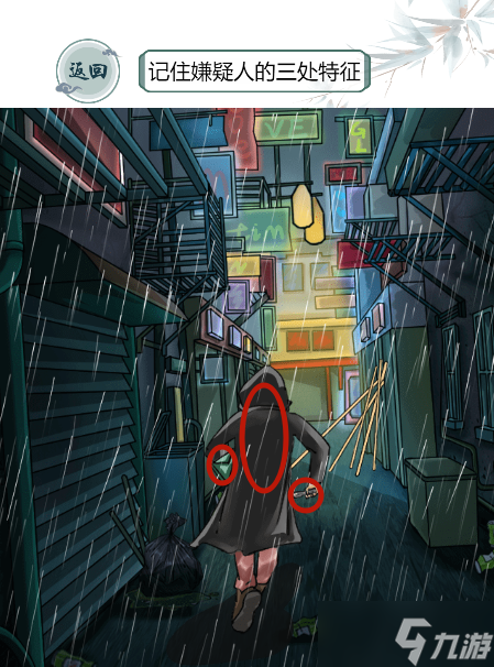 文字玩出花雨夜追凶怎么过