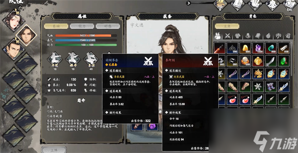 逸剑风云决物品使用攻略