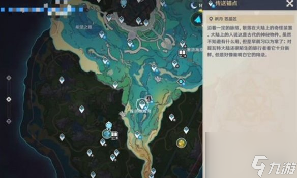《原神》水下沉物位置介绍