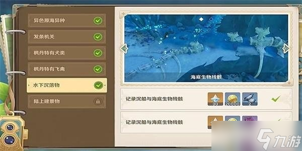 原神光影研学旖旎水界第五天拍照位置分享 记录沉船与海底生物残骸怎么完成