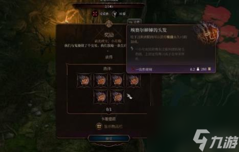博德之门3鬼婆不给头皮原因