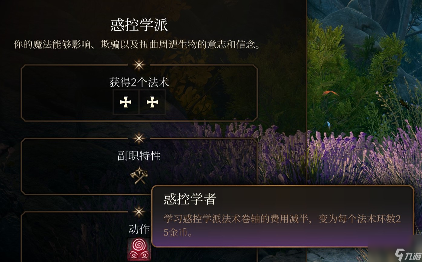 博德之门3 法师职业介绍