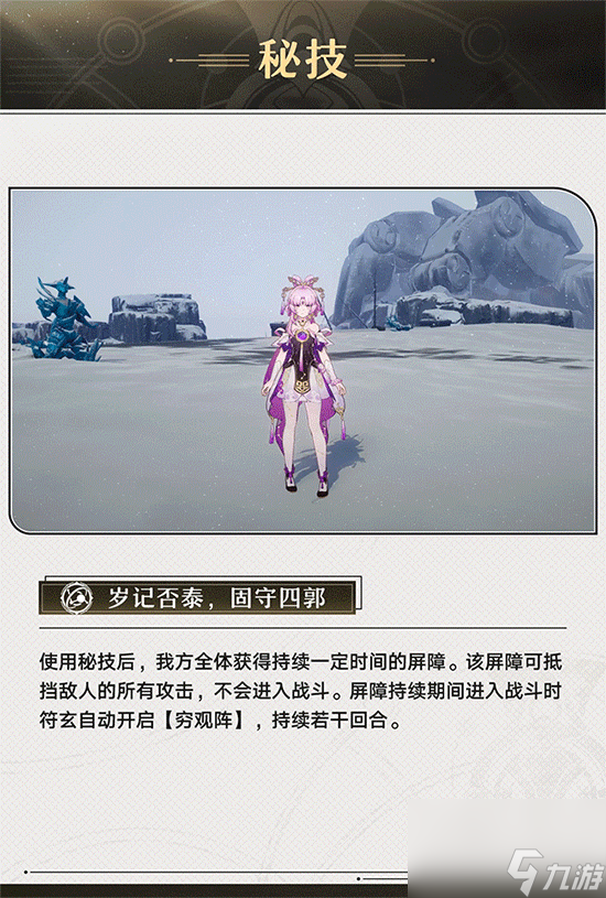 崩坏星穹铁道符玄养成材料技能一览