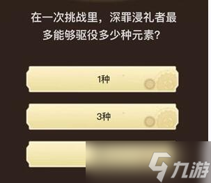 原神旅行者请回答第四关答案