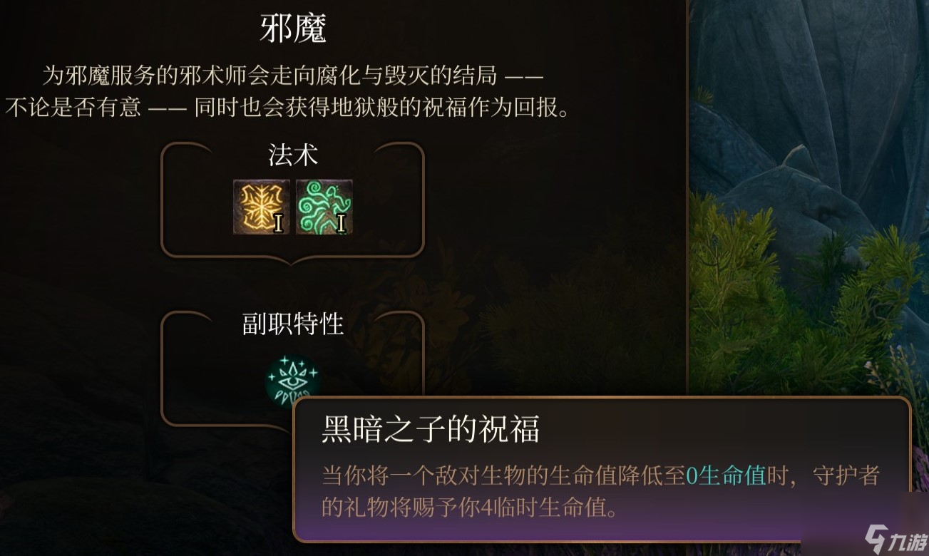 博德之门3 全职业介绍