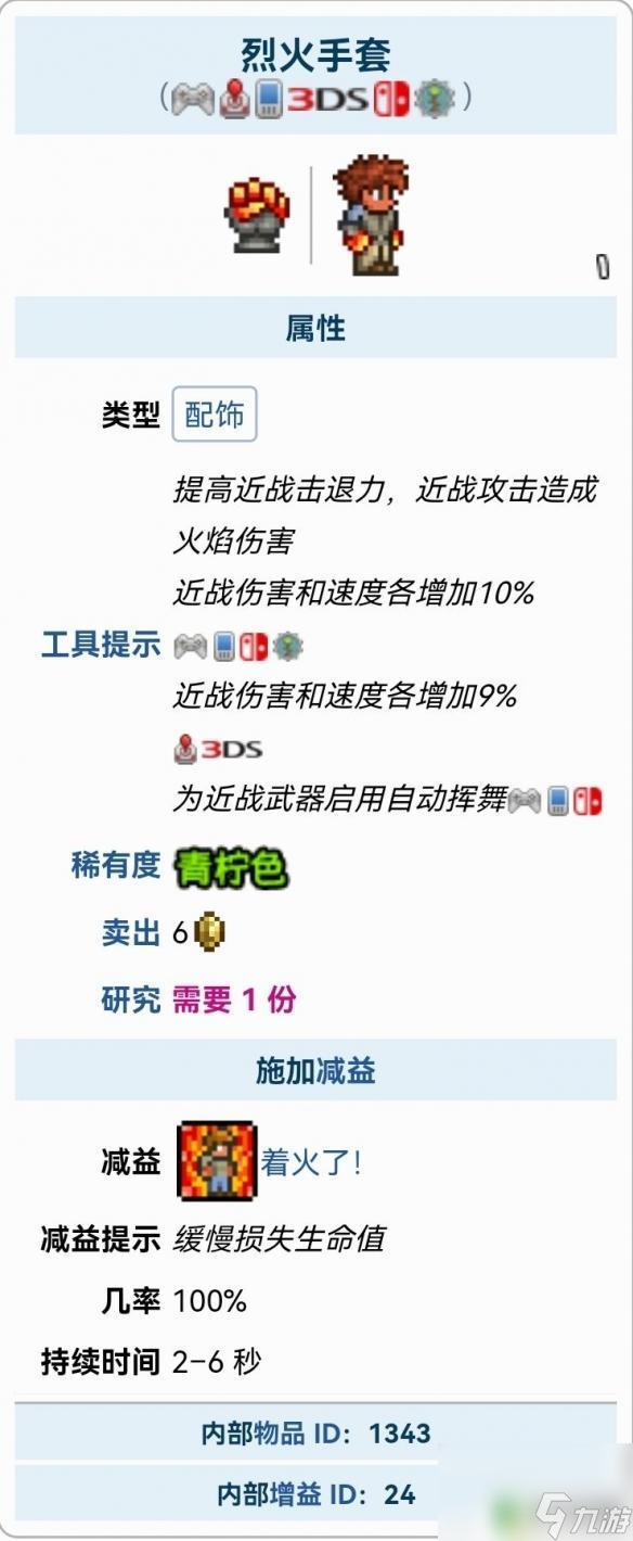 泰拉瑞亚战士饰品毕业 泰拉瑞亚战士毕业饰品推荐