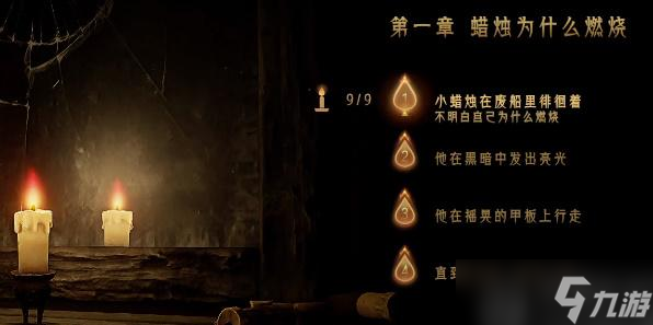 蜡烛人第一章第一关怎么过
