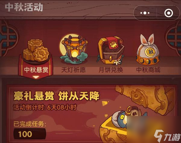 咸鱼之王中秋节活动介绍-中秋节活动玩法讲解