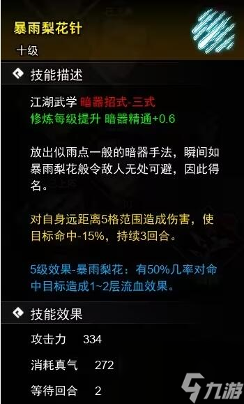 逸剑风云决暗器武学收集攻略