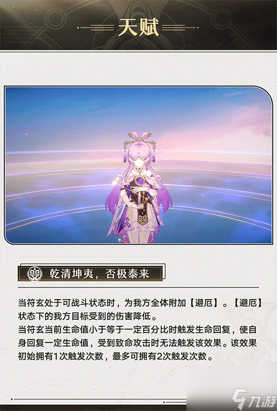 崩坏星穹铁道符玄养成材料技能一览