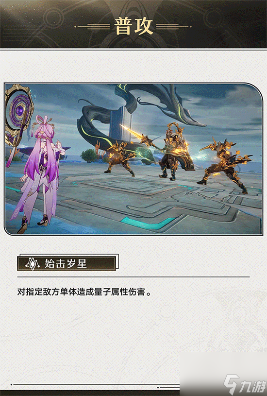崩坏星穹铁道符玄养成材料技能一览